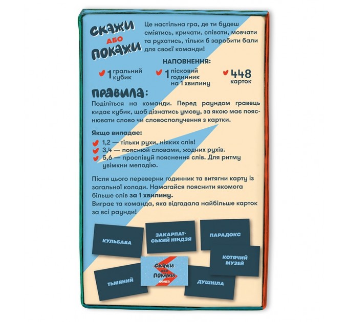 Orner Гра для компанії Orner Скажи або покажи (orner-2341)