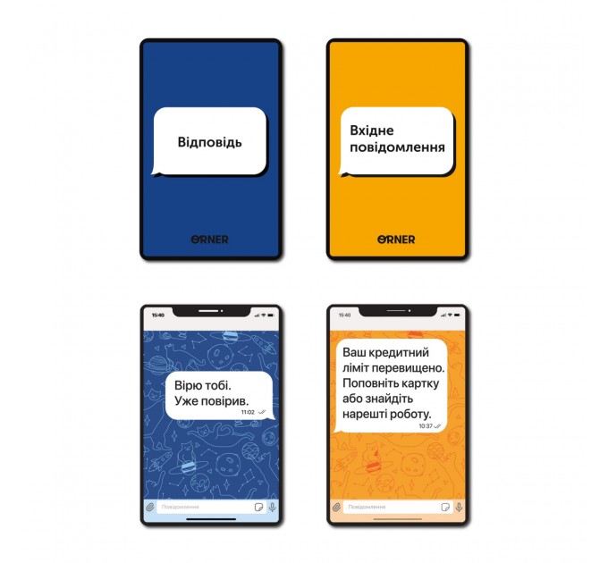 Orner Гра для компанії Orner У вас 1 нове повідомлення (orner-2305)