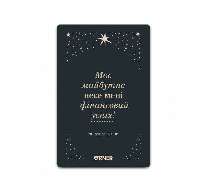 Orner Картки з афірмаціями Orner Люблю та турбуюсь про себе (orner-2891)