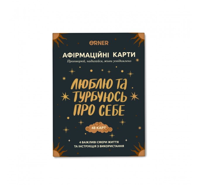 Orner Картки з афірмаціями Orner Люблю та турбуюсь про себе (orner-2891)