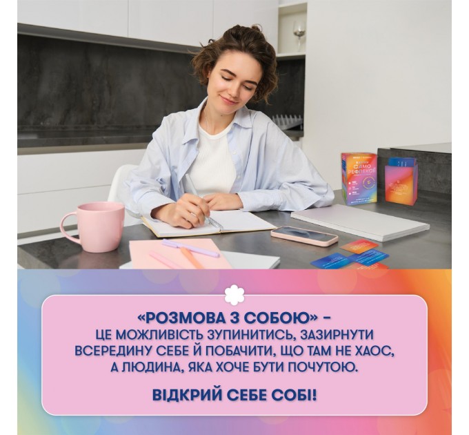 Orner Картки саморефлексії Orner x Rozmova Розмова з собою (orner-2971)