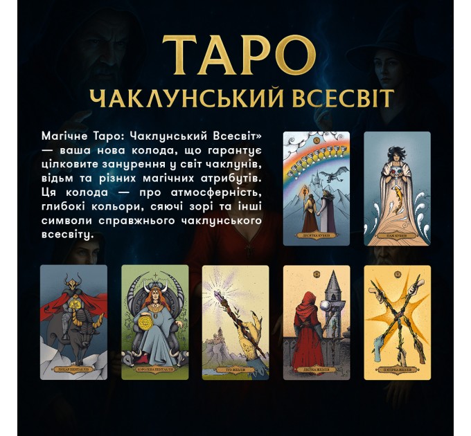 Orner Карти Таро Orner Магічне Таро: Чаклунський Всесвіт (orner-2972)