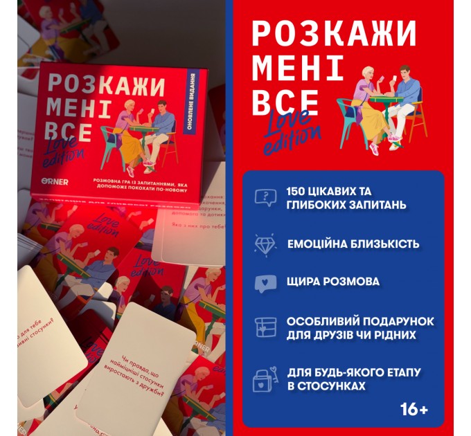 Orner Розмовна гра Orner Розкажи мені все! Love edition (orner-1636)