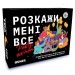 Orner Розмовна гра Orner Розкажи мені все! Party edition (orner-2249)