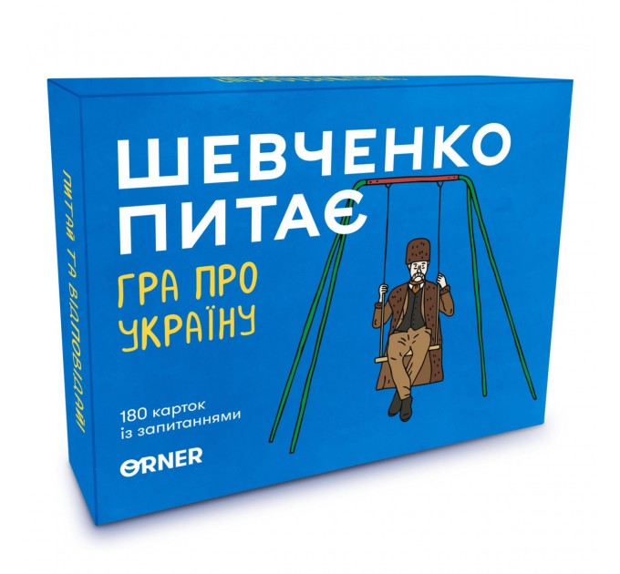Orner Розмовна гра Orner Шевченко питає (orner-1909)