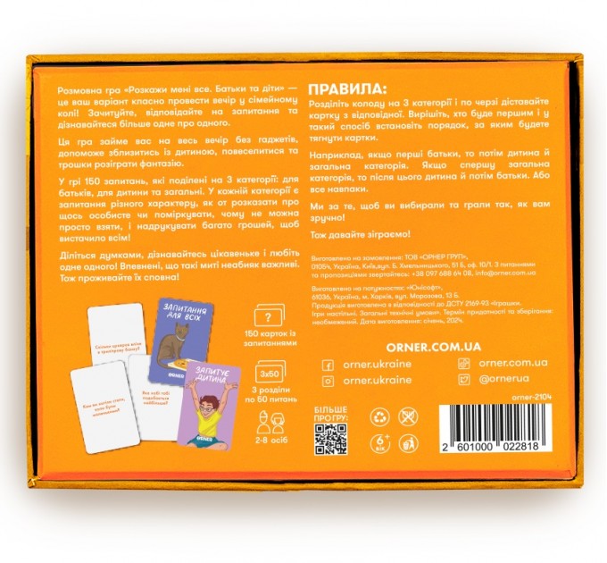Orner Розмовна гра Orner Розкажи мені все. Батьки та діти (orner-2104)