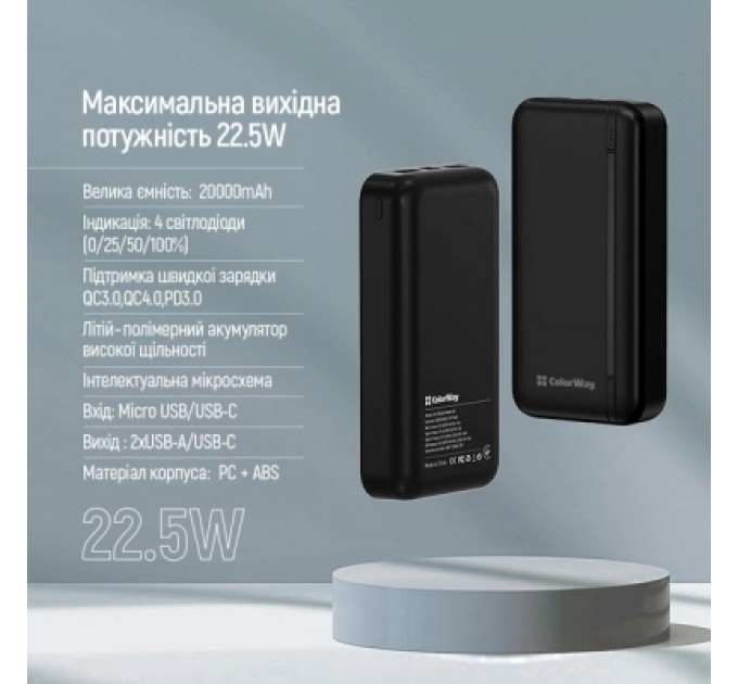ColorWay Батарея універсальна ColorWay 20 000 mAh Portable Charger (USB/QC3.0 + USB-C/PD/22.5W) Black (CW-PB200LPB4BK-PD)