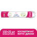 Lady Cotton Ватні диски Lady Cotton 150+25 шт. (4744246013047)