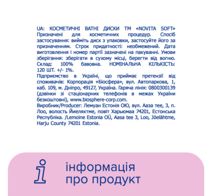 Novita Ватні диски Novita Soft 120 шт. (4744246013153)