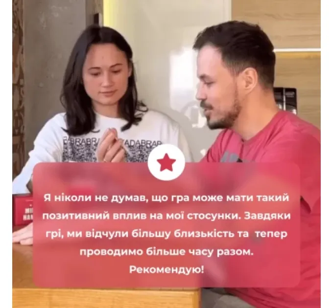 Memo Games Настільна гра 18+ Memo Games Між нами: про любов, українська (1000174)