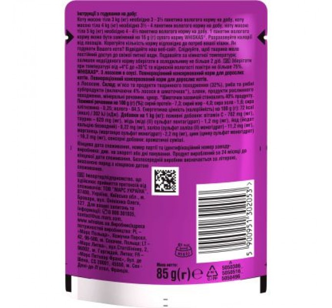 Whiskas Вологий корм для кішок Whiskas Лосось у соусі 85 г (5900951302053)