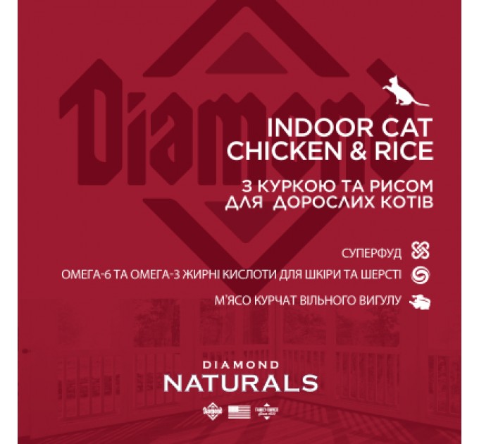 Diamond Naturals Сухий корм для кішок Diamond Naturals Indoor Cat Chicken&Rice 7.5 кг (0074198615254)