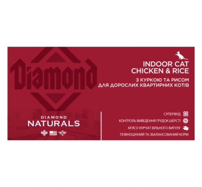 Diamond Naturals Сухий корм для кішок Diamond Naturals Indoor Cat Chicken&Rice 7.5 кг (0074198615254)