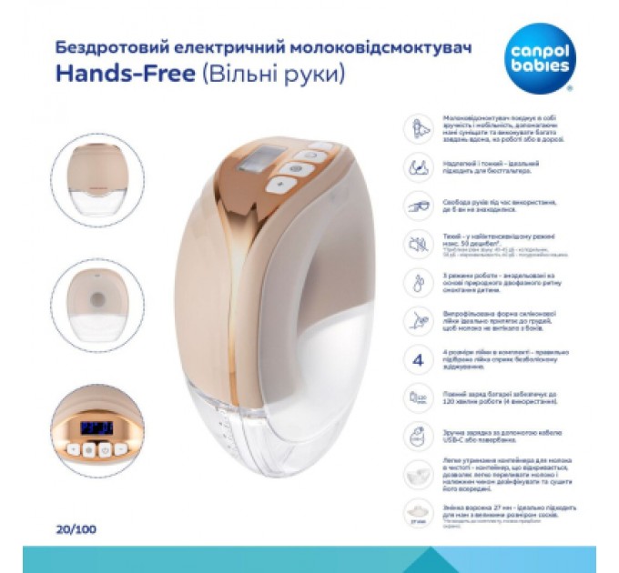 Canpol babies Молоковідсмоктувач Canpol babies Бездротовий електричний Hands-Free (Вільні руки) (20/100)