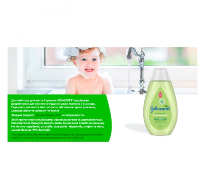 Johnson’s baby Дитячий шампунь Johnson’s baby з ромашкою, 300 мл (3574669907521)